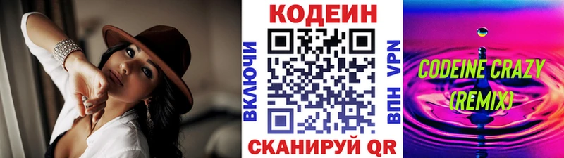 Кодеин напиток Lean (лин)  Жуковский 